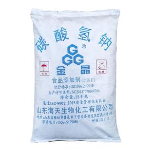 食用小苏打粉25KG食用碳酸氢钠50斤食品级小苏打粉去油碱去油污剂