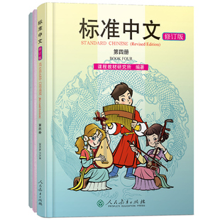 正版|标准中文4第四册 修订版(课本/学生用书+练习册AB)Standard Chinese国际学校四年级对外汉语教材IB PYP/HSK青少年轻松学中文