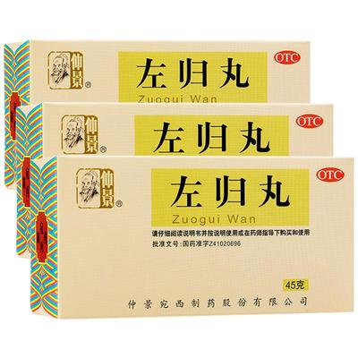 【仲景】左归丸45g*1瓶/盒*3盒官方旗舰店正品