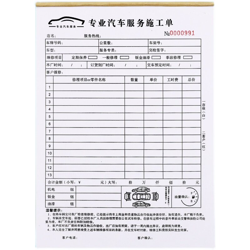 汽修厂汽车维修保养服务单结算单