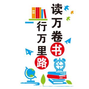 开学教室布置装饰班级文化墙贴图书馆角阅读区励志标语墙面贴纸画
