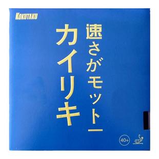 莹恋kokutaku樱花科库塔库大力神乒乓球胶皮球拍反胶套胶专业内能