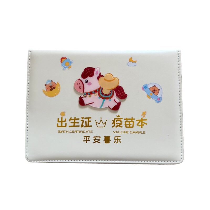 2026新版出生证疫苗本保护套
