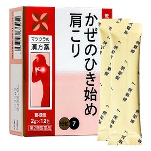 日本感冒药松浦葛根汤颗粒冲剂头痛流鼻涕肌肉疼痛儿童成人进口