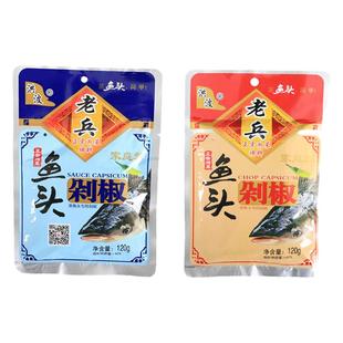 老兵洪波剁椒鱼头酱120g*5袋装剁椒蒸鱼头专用辣椒酱正宗湘菜调料