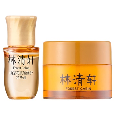 林清轩精华油面霜中小样试用装