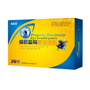 官方正品亮晶灵蜂胶蓝莓眼保健贴护眼贴叶黄素儿童成人中老年冷敷
