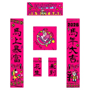 趣味新年氛围感对联入户门贴春节磁吸春联创意马年过年装饰用品