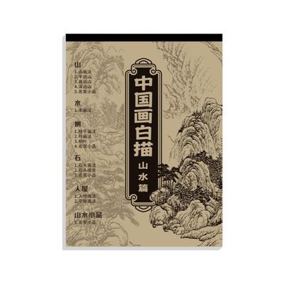 中国画白描入门临摹画册白描画本