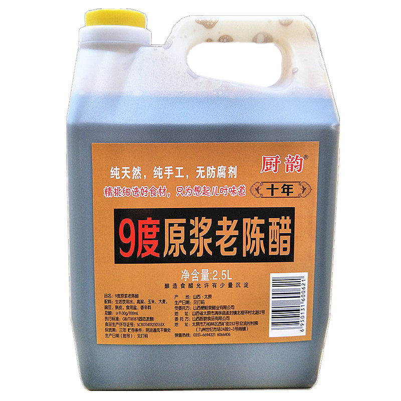 9度10年原浆醋山西特产泡黑豆蒜纯粮酿造凉拌手工老陈醋五斤包邮