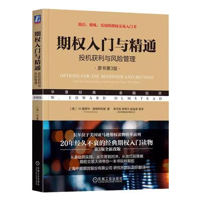投机获利与风险管理原书第3版