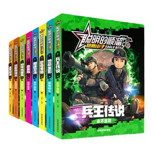 聪明的顺溜书全套8册漫画书儿童图书6-7-9-10-12岁特种兵学校军事故事书三四二年级绘本读物之雄鹰小子兵王传说小学生阅读课外书籍