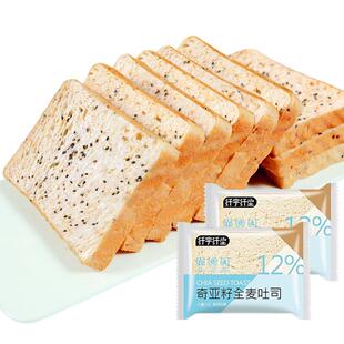 奇亚籽全麦面包官方旗舰店0减吐司低片脂肥早餐整箱厚切代餐健康