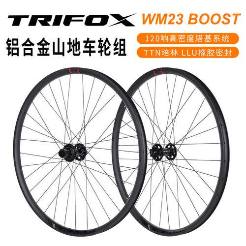 TRIFOX山地车轮组铝合金桶轴快拆转换车圈29寸6爪120响自行车轮组