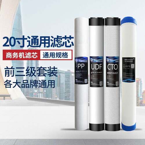商用家用20寸通用滤芯售水机前三级PP棉椰壳活性炭纯水机配件