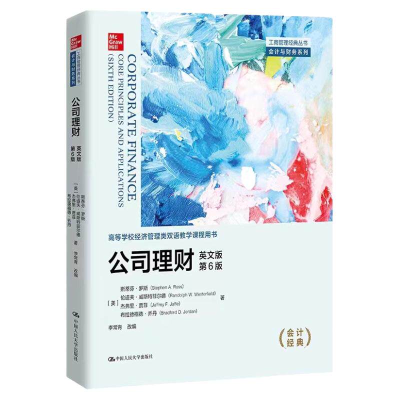 公司理财英文版6版斯蒂芬罗斯
