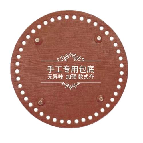 箱包配件 加硬圆形包底编织包包底板手工diy皮革pu底座12/14/15cm