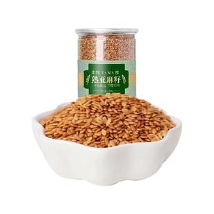 邹有才黄金亚麻籽即食特产熟胡麻亚麻籽仁粒亚麻代餐食用