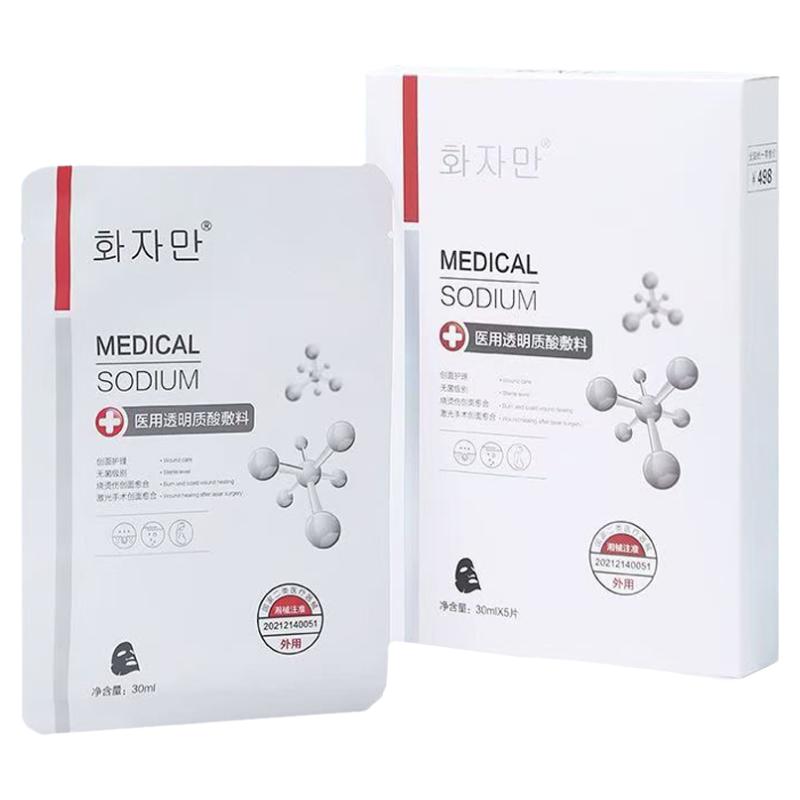 后兰医用冷敷贴透明质酸敷料非面膜二类械号无菌医美术后修复正品