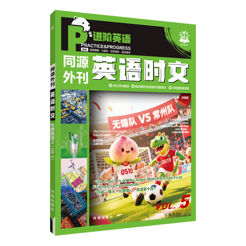 2026新版高中英语时文同源外刊完形填空阅读理解语法高一高二高三新高考英语专项阅读理解七选五完形高频词汇精讲语法通用理想树