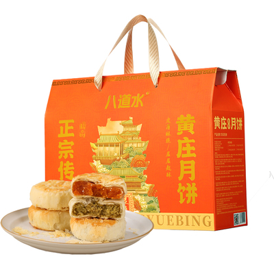 石家庄黄庄月饼中秋礼盒装旗舰店