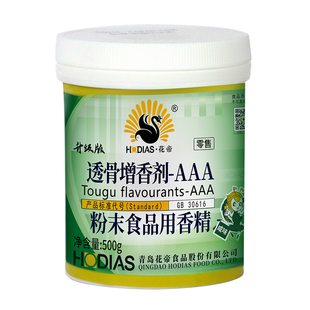 花帝透骨增香剂AAA增香去异味透骨aaa粉正品肉香乙基麦芽酚aaa