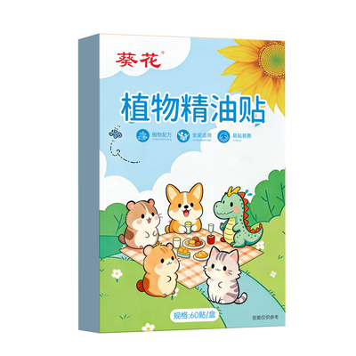 葵花植物精油蚊贴婴儿宝宝专用儿童学生卡通贴驱可用户外随身贴纸