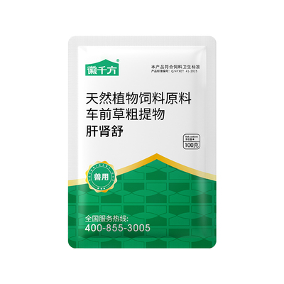 千方动保兽用肝肾舒畜禽鸡鸭鹅猪牛羊通用车前草粗提物饲料添加剂