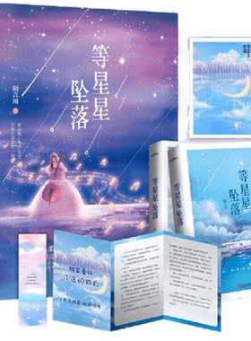 等星星坠落（共2册）
