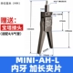 MINI-AH-L удлиненный зажим для внутренних зубов