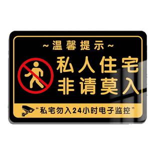 私人住宅非请莫入提示牌您已进入监控区域工作区域非请勿入温馨提示牌闲人免进请勿打扰告知牌标识牌墙贴定制