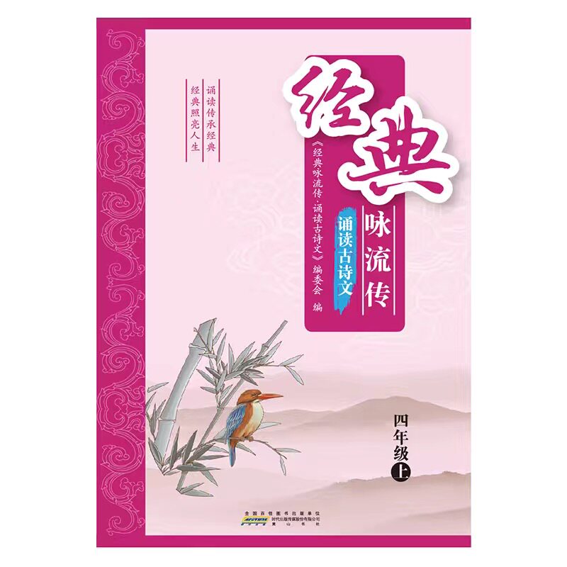 正版 经典咏流传诵读古诗文上下册古诗词阅读训练一二三四五六年级语文有声版注释小学生课内外文言文完全解读大全小古文全国通用