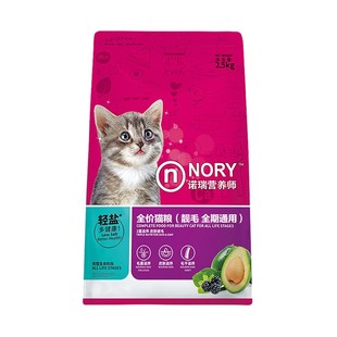 诺瑞全价猫粮2.5kg全期通用低盐配方燕麦草牛油果成猫幼猫粮1.4kg