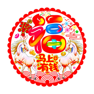 2026年马年剪纸窗花35CM 静电剪纸 福字贴 玻璃贴纸 新年装饰布置