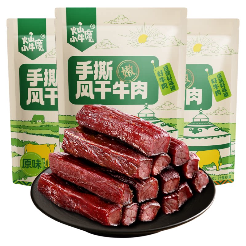 内蒙古风干牛肉干高蛋白真空零食250g真空小包装内蒙特产健身官方