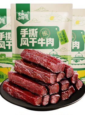 火山小牛魔内蒙风干牛肉干零添加