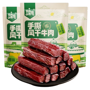 内蒙古风干牛肉干高蛋白真空零食250g真空小包装内蒙特产健身官方
