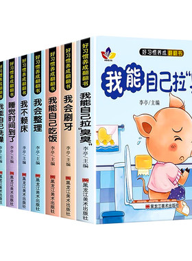 0-3岁翻翻书好习惯养成精装硬壳