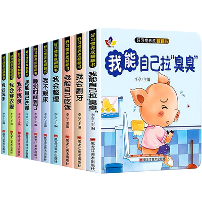 0-3岁翻翻书好习惯养成精装硬壳