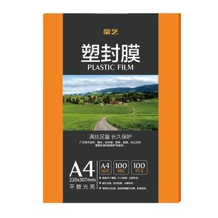 豪艺防水塑封膜3819照片护卡膜100张7C过塑膜A4照片塑封机专用耗材热缩膜3寸5寸6寸7寸透明相片保护膜过胶膜