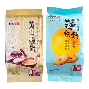 胡兴堂黄山烧饼薄金脆梅干菜扣肉酥饼超港海苔味徽州安徽特产糕点