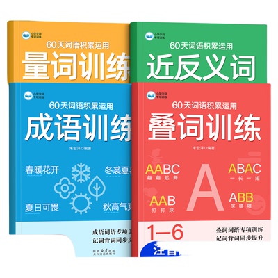小学生aabb式词语积累大全