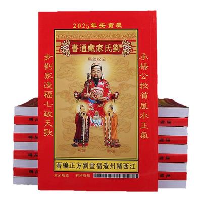 2026年老黄历历书日历