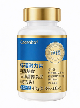 COCENBO锌硒宝片男性备孕前吃补锌男士精子质量活力男人硒片补充