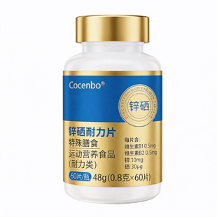 COCENBO锌硒宝片男性备孕前吃补锌男士精子质量活力调理男人硒片