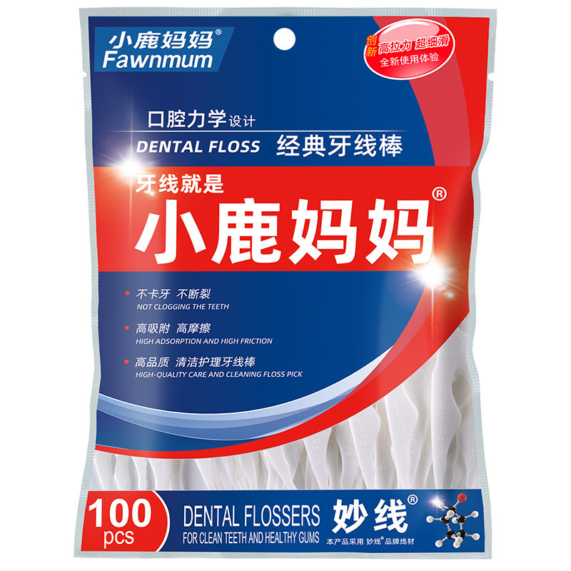 小鹿妈妈优选超细牙线便携家庭装牙签线盒剔牙线家用牙线棒订定制