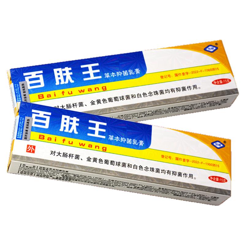 恒毅百肤王皮肤抑菌乳膏