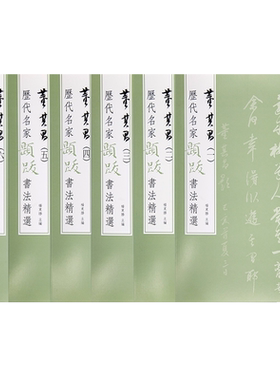 历代名家题跋书法精选董其昌全套
