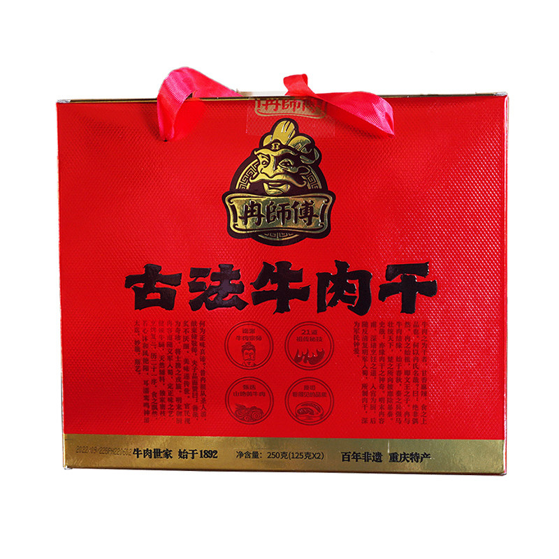 冉师傅古法牛肉干250g重庆特产零食礼品节日送礼小吃礼盒公司团购