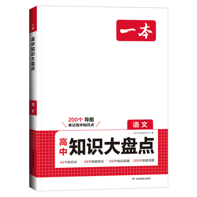 2026版一本高中知识大盘点